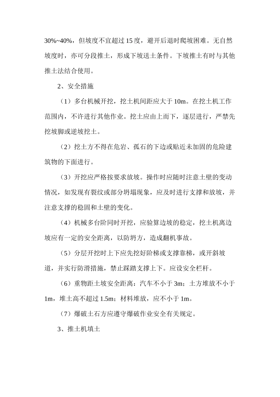 土方施工安全专项方案_第3页