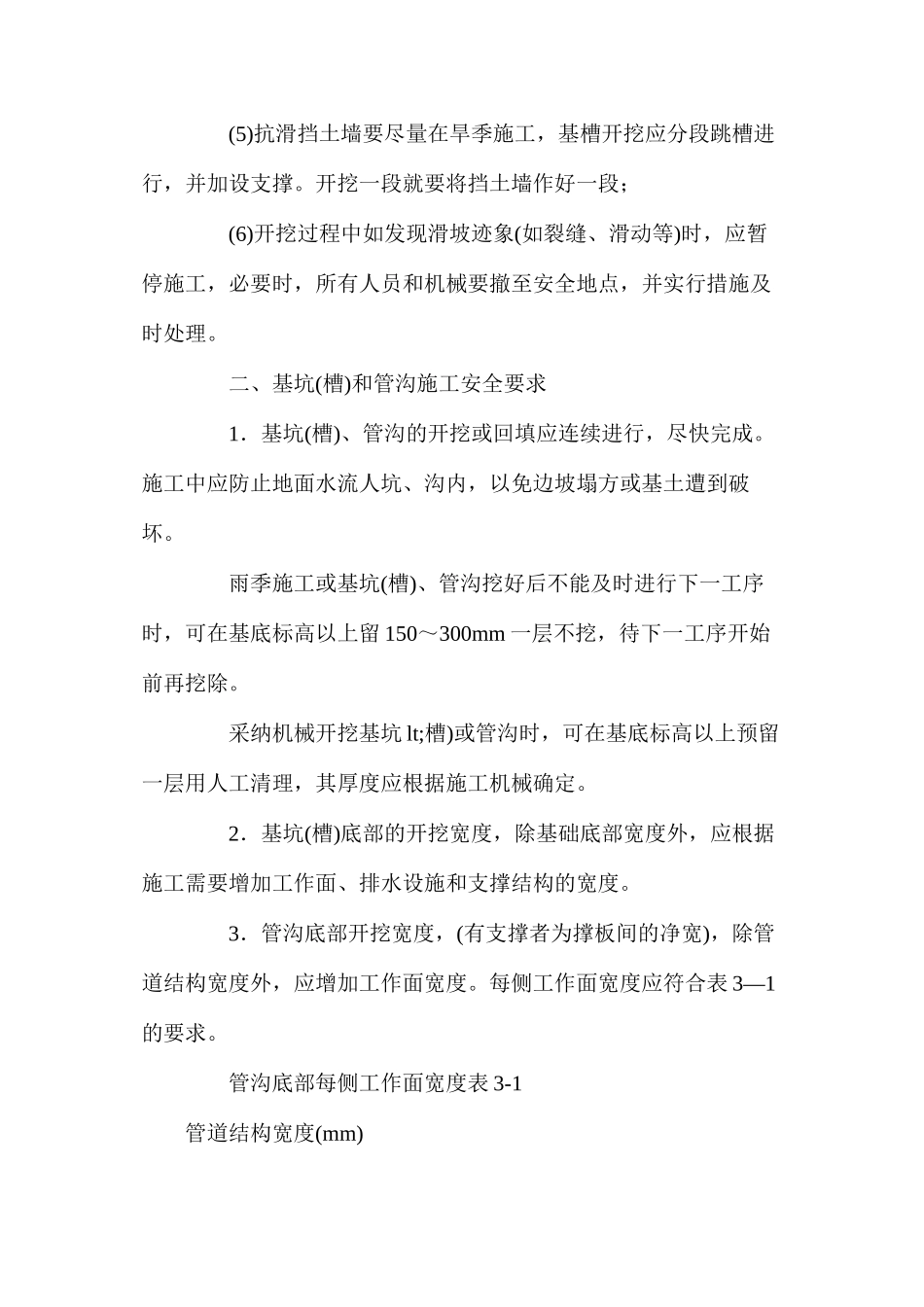 土方施工安全要求 _第2页