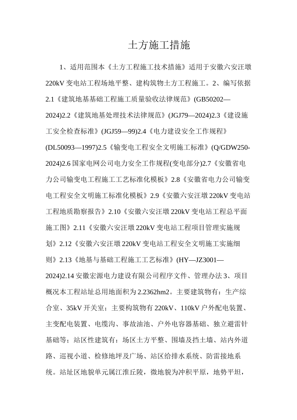 土方施工措施_第1页