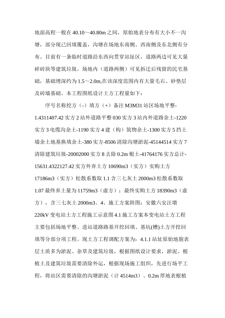 土方施工措施_第2页