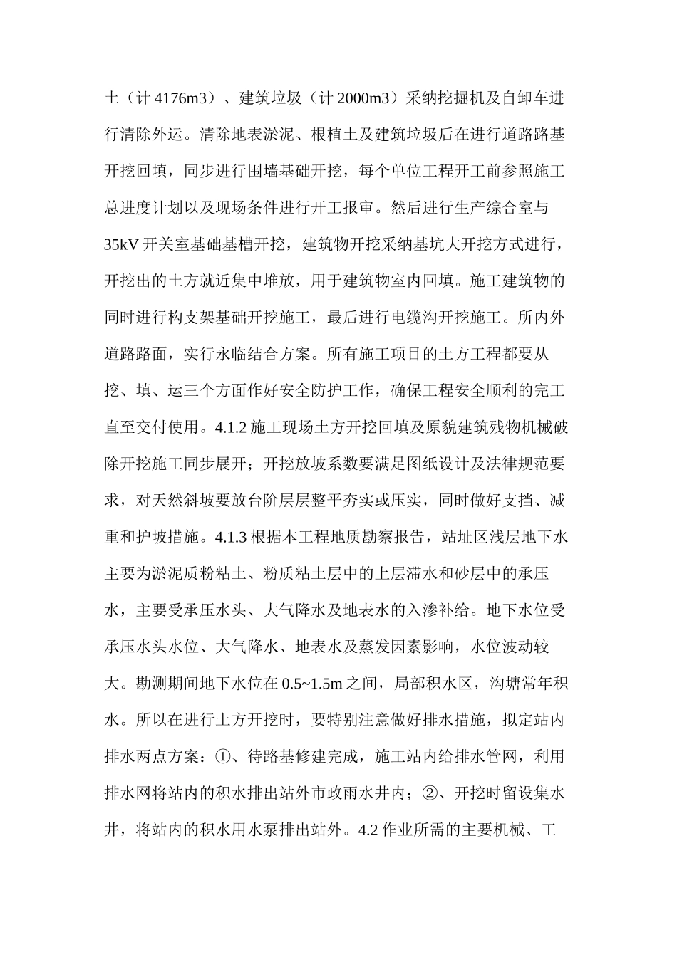 土方施工措施_第3页