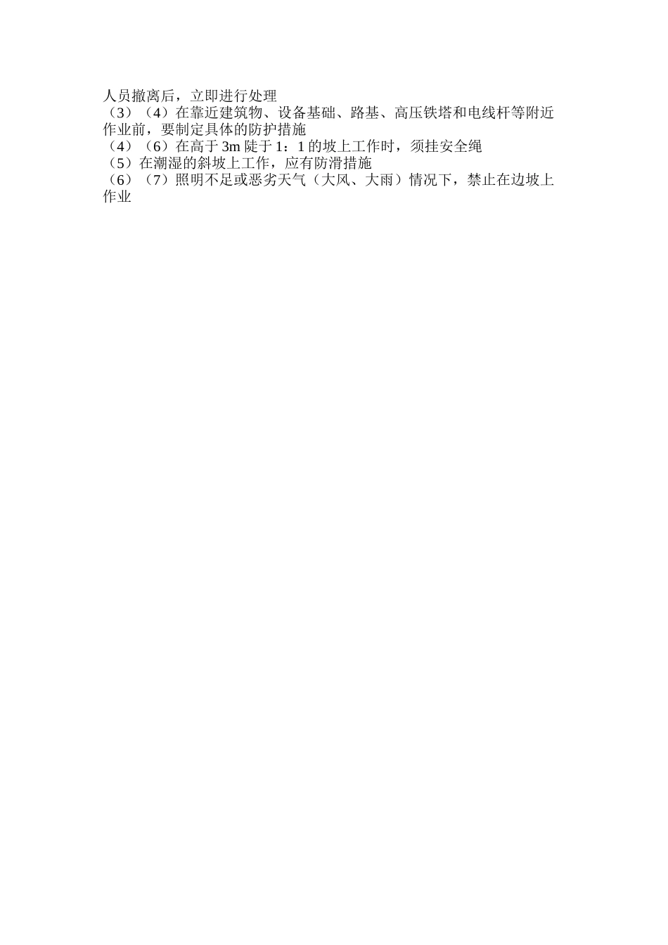 土方施工的安全要求_第2页