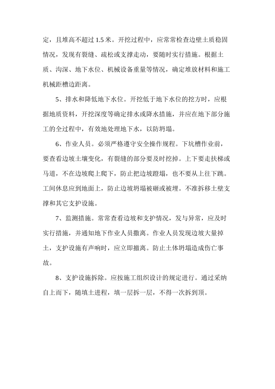 土方施工安全技术措施_第2页