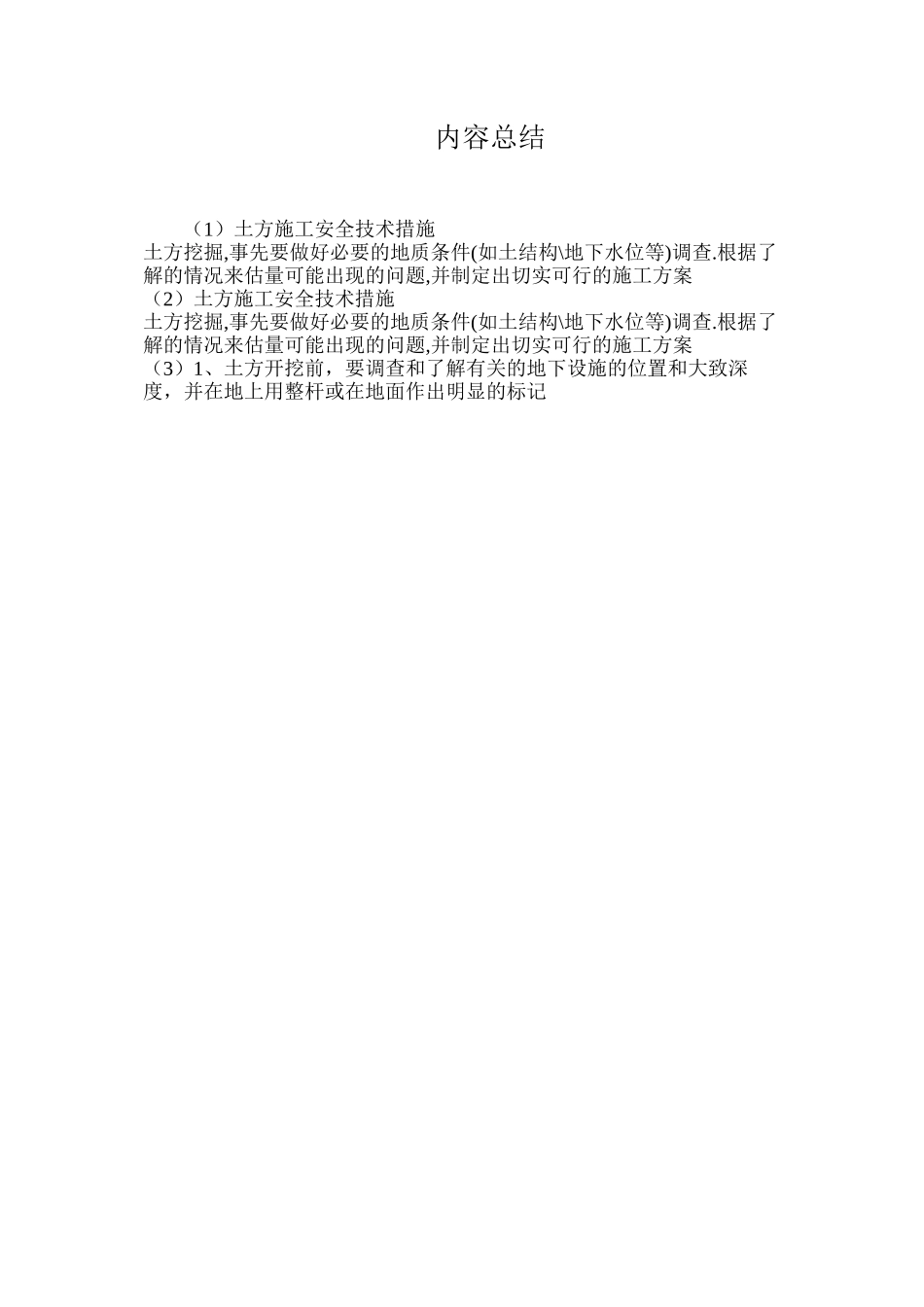 土方施工安全技术措施_第3页