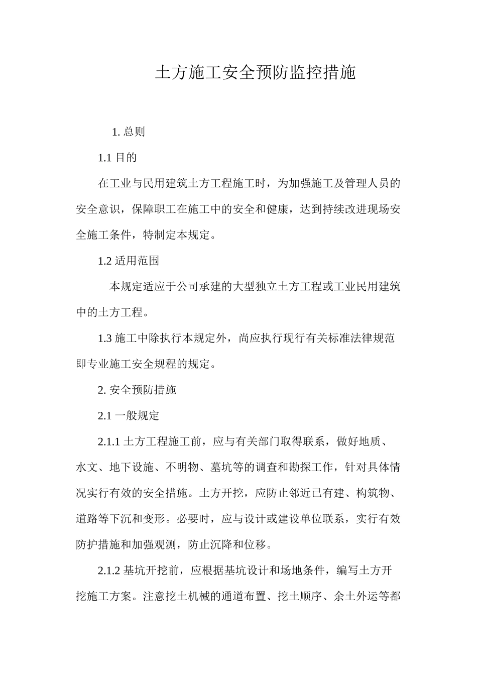 土方施工安全预防监控措施 _第1页