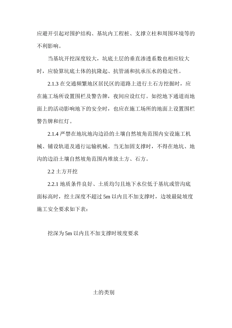 土方施工安全预防监控措施 _第2页