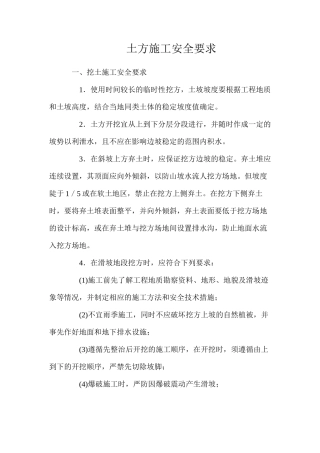 土方施工安全要求
