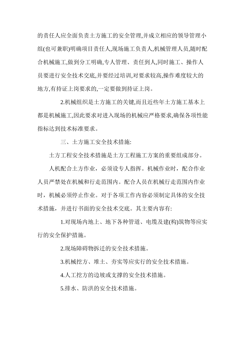 土方施工需注意的安全问题_第2页