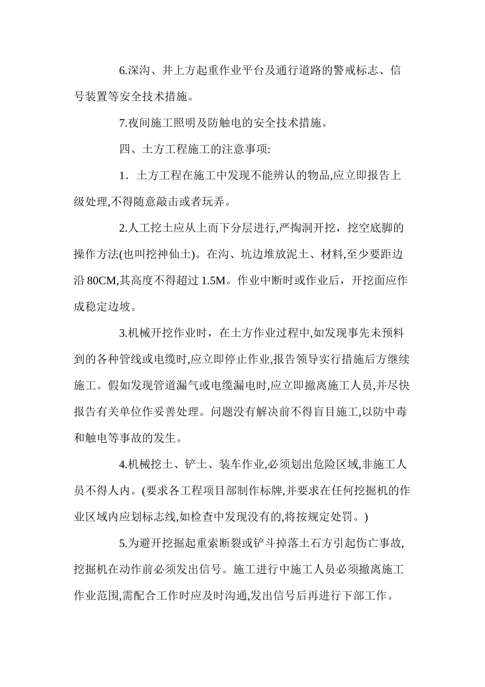 土方施工需注意的安全问题_第3页