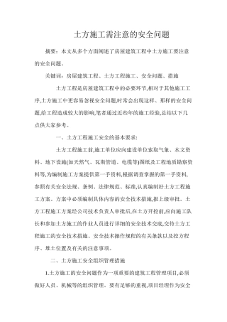 土方施工需注意的安全问题