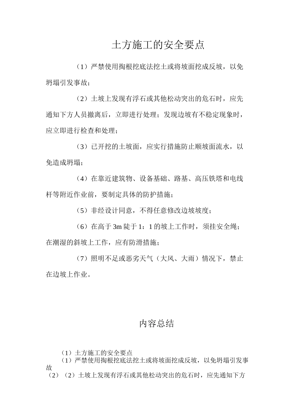 土方施工的安全要点_第1页