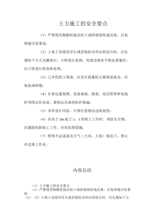 土方施工的安全要点