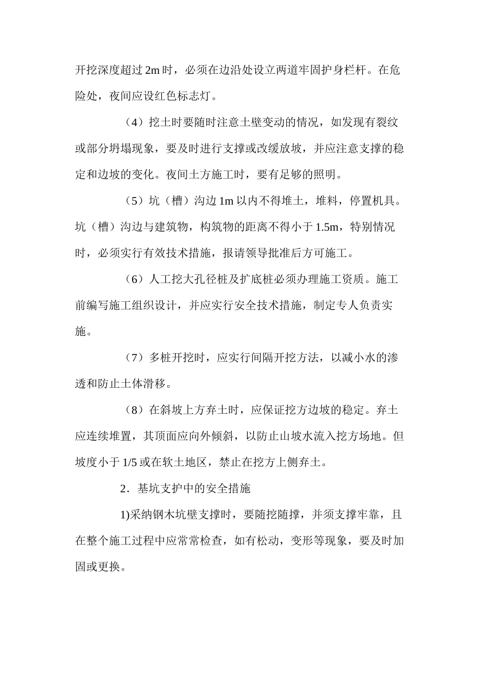 土方施工安全防护措施_第2页