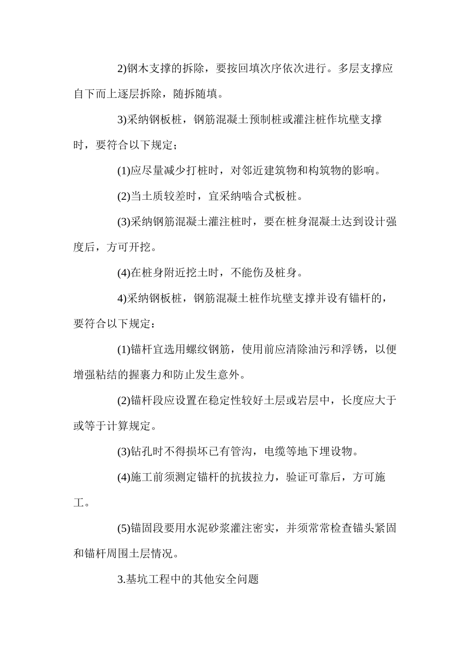 土方施工安全防护措施_第3页