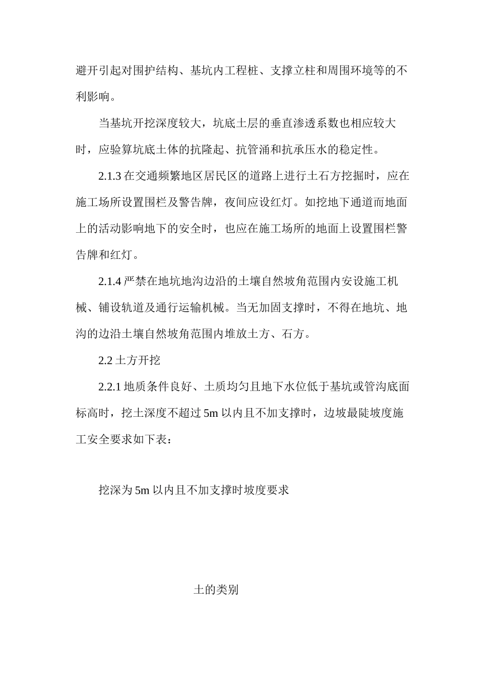 土方施工安全预防监控措施_第2页