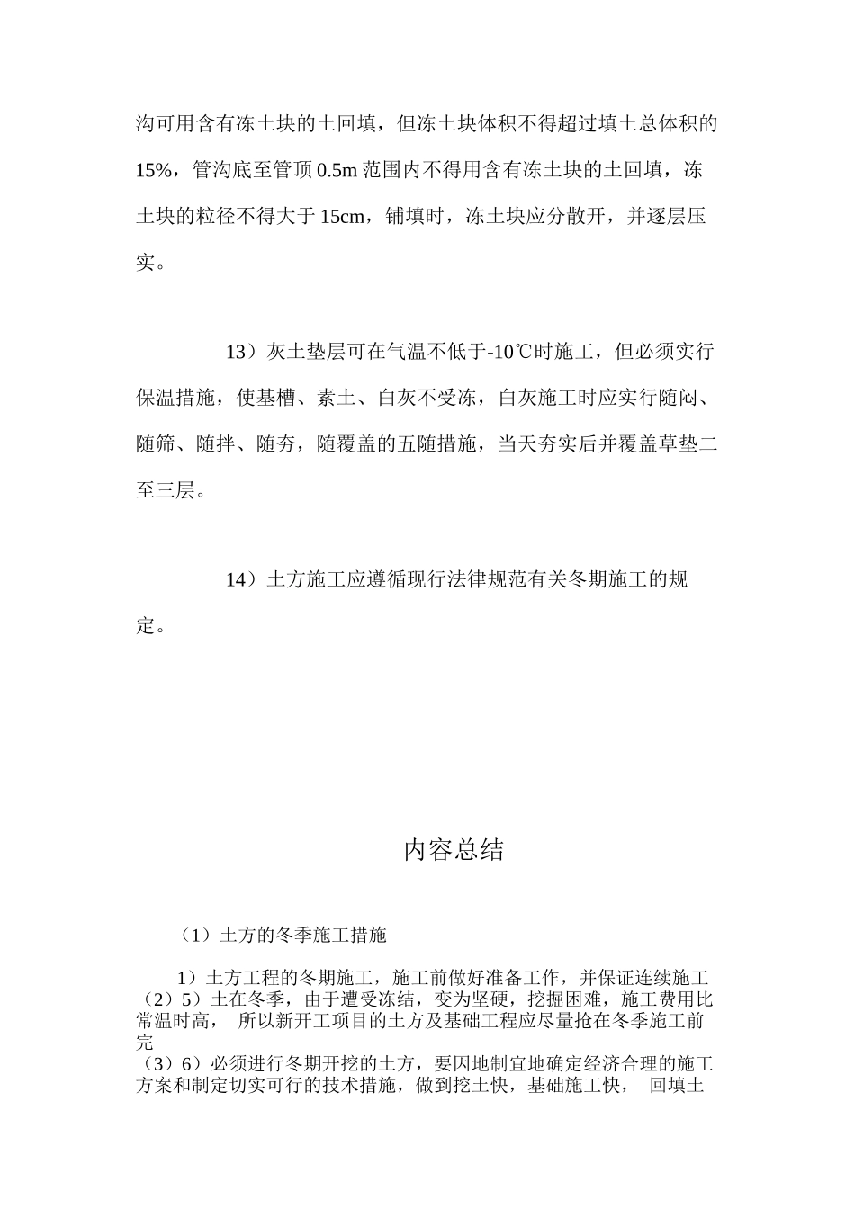 土方的冬季施工措施 _第3页