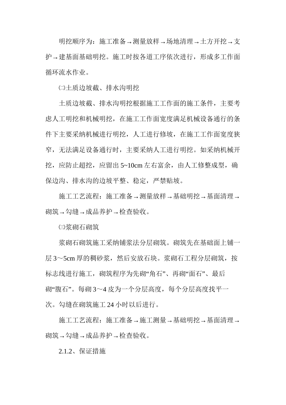 土方明挖专项安全技术措施_第2页