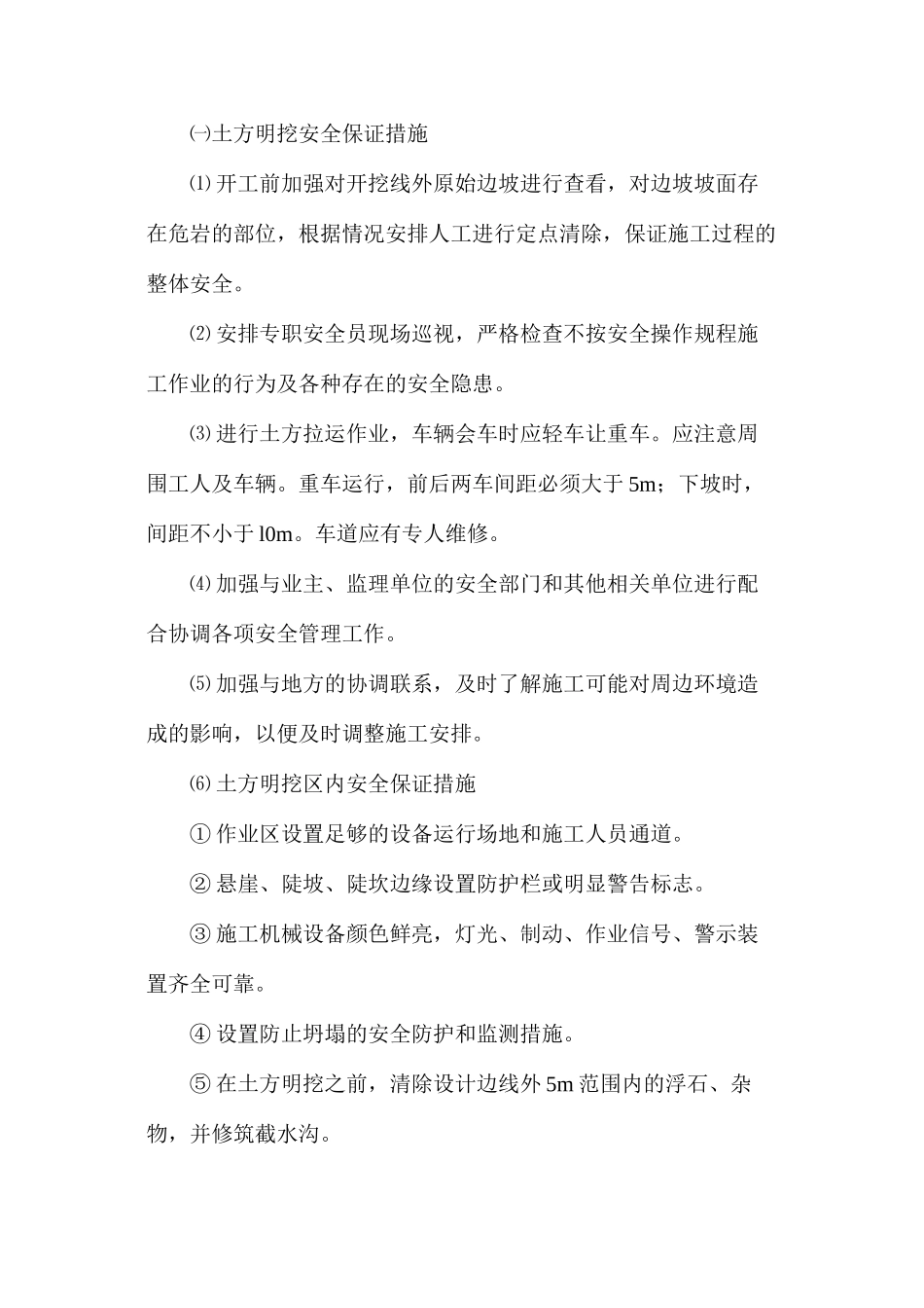 土方明挖专项安全技术措施_第3页