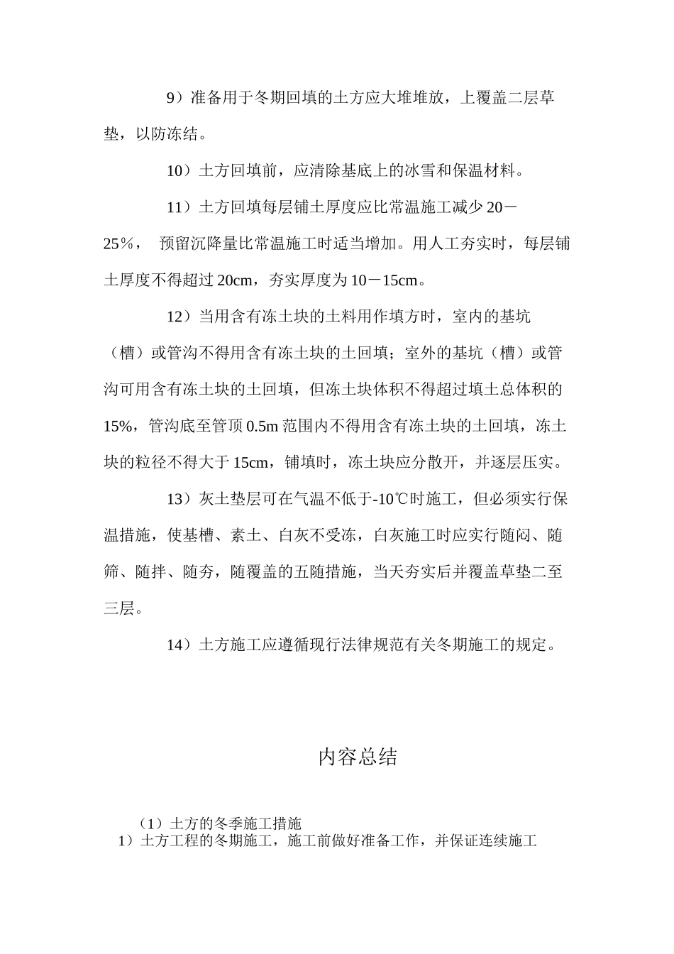 土方的冬季施工措施_第2页