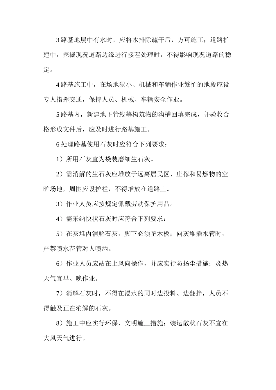 土方路基安全施工措施_第2页