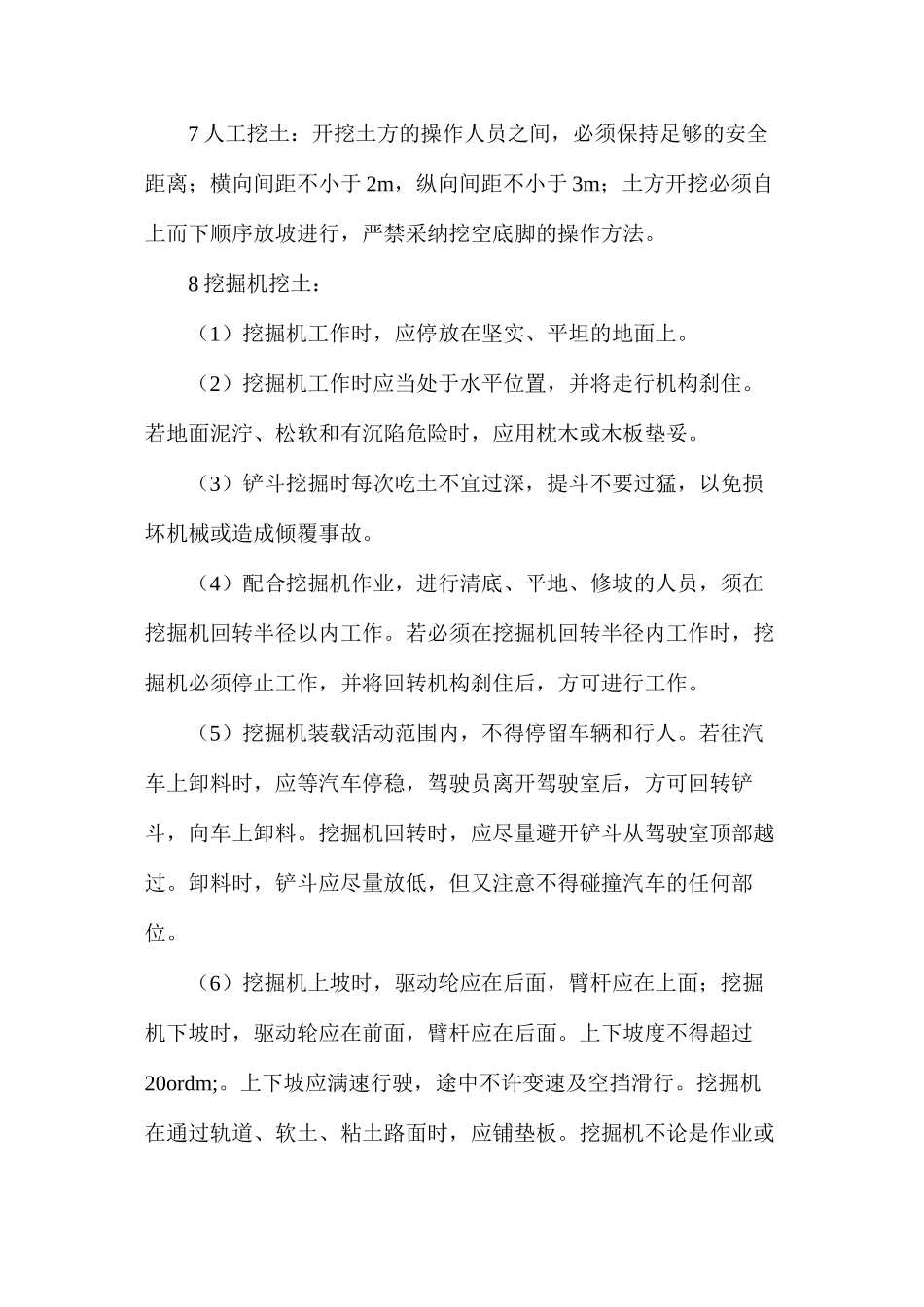 土方路基安全施工措施_第3页