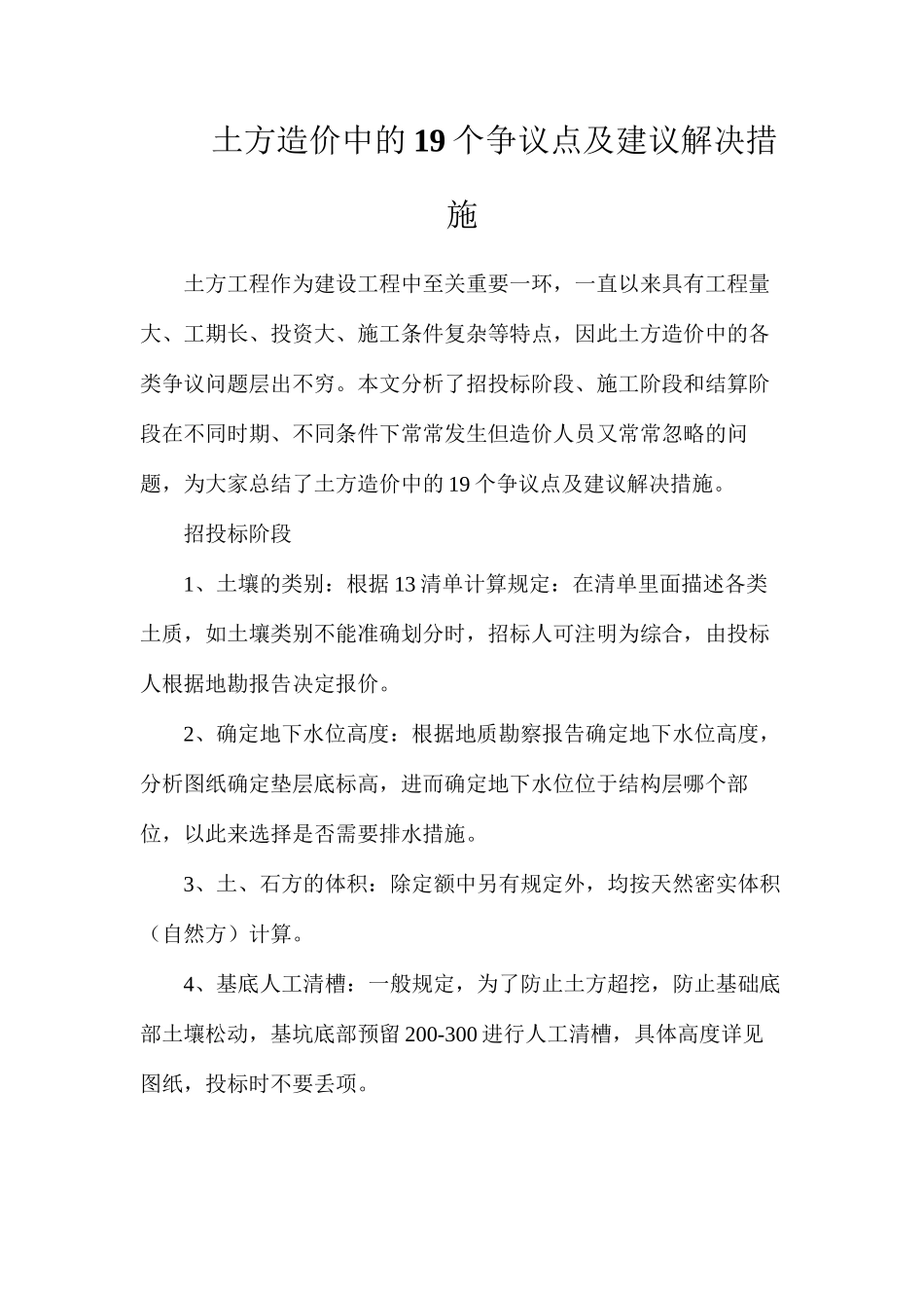 土方造价中的19个争议点及建议解决措施_第1页
