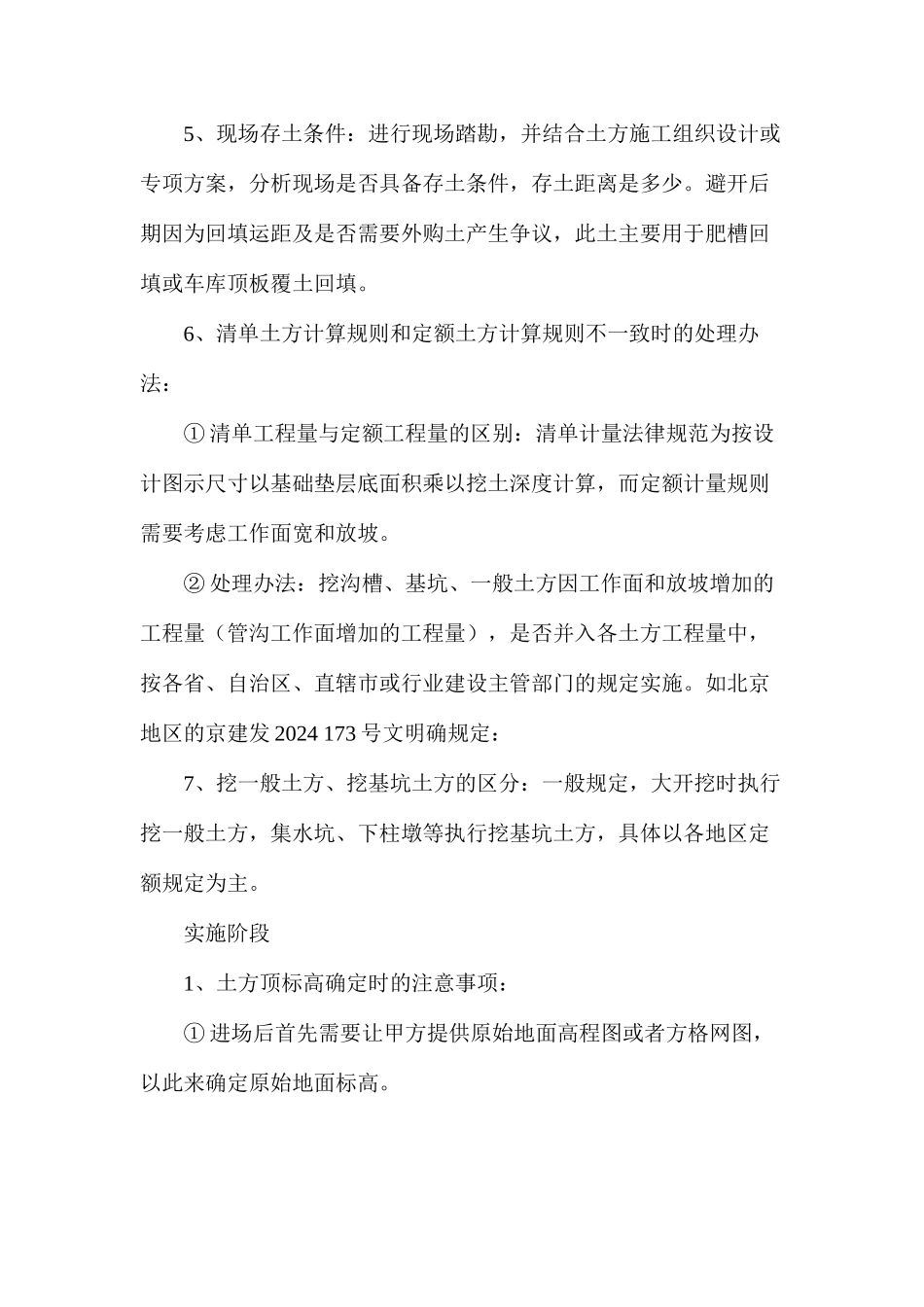 土方造价中的19个争议点及建议解决措施_第2页