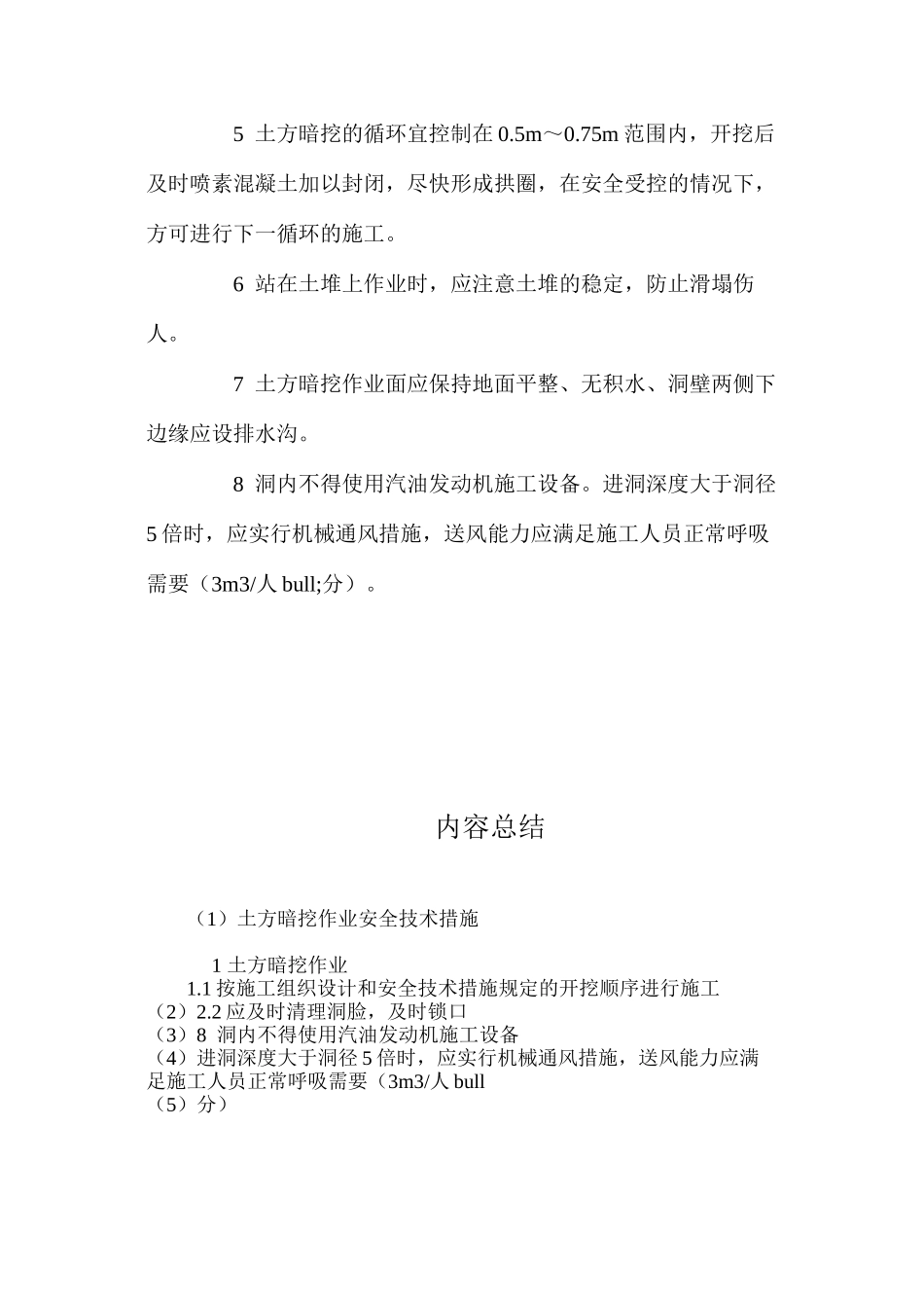 土方暗挖作业安全技术措施 _第2页