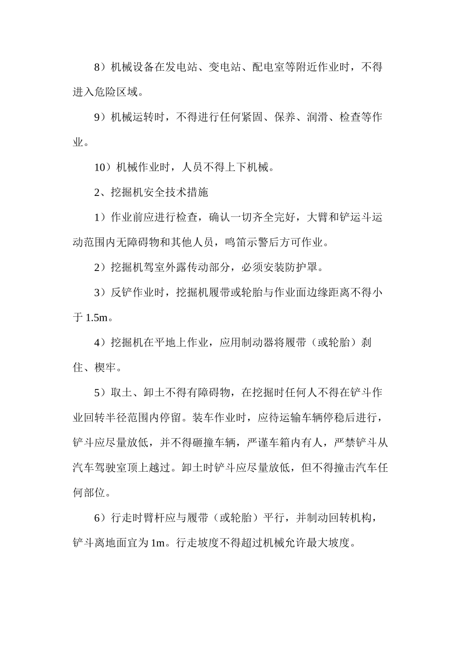 土方机械安全技术措施_第2页