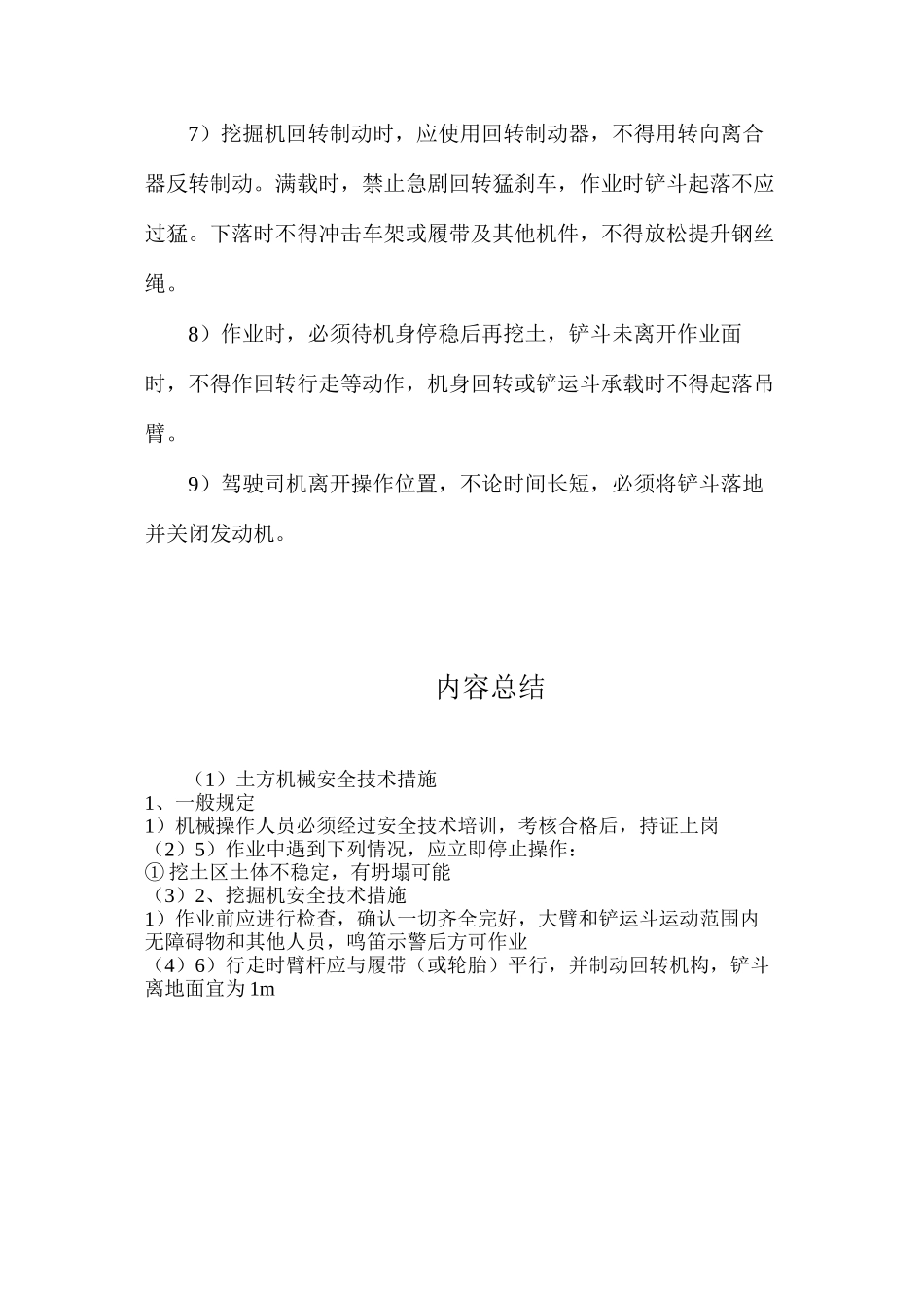 土方机械安全技术措施_第3页
