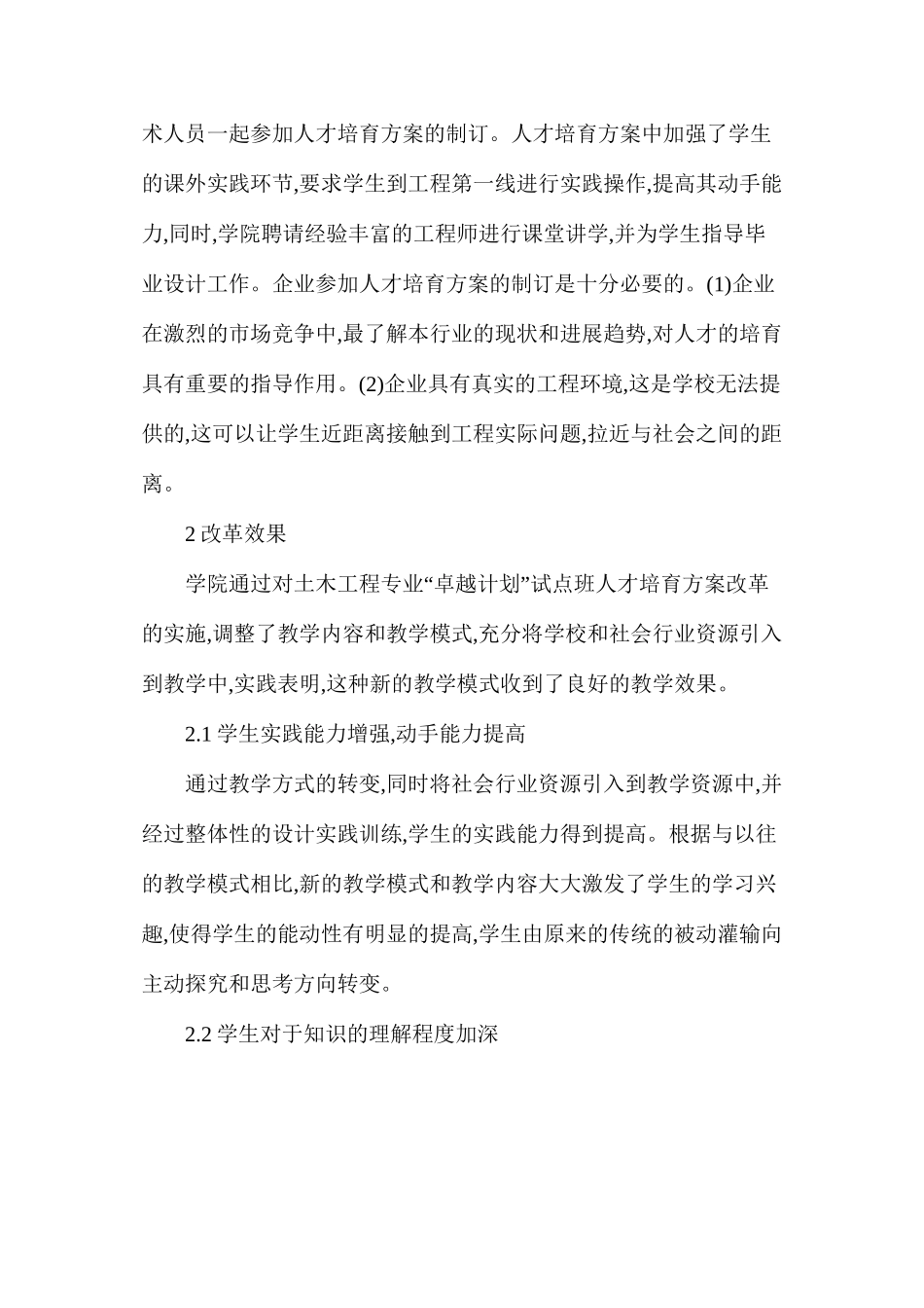 土木工程专业人才培养创新实践_第3页