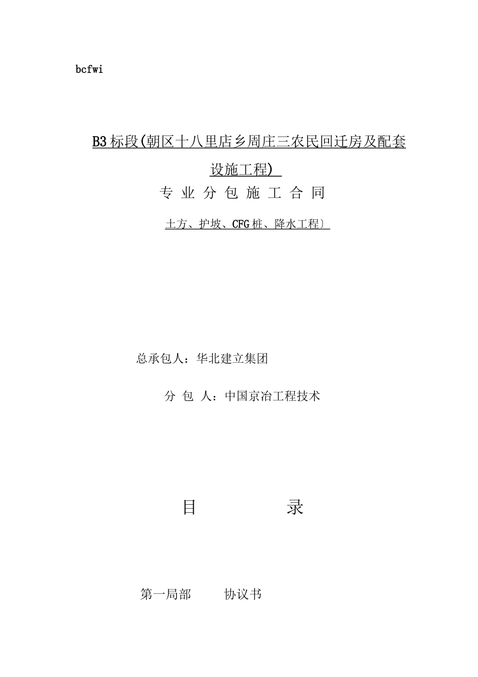 土方转化合同(1)_第1页