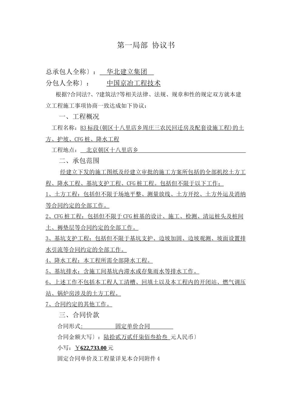 土方转化合同(1)_第3页