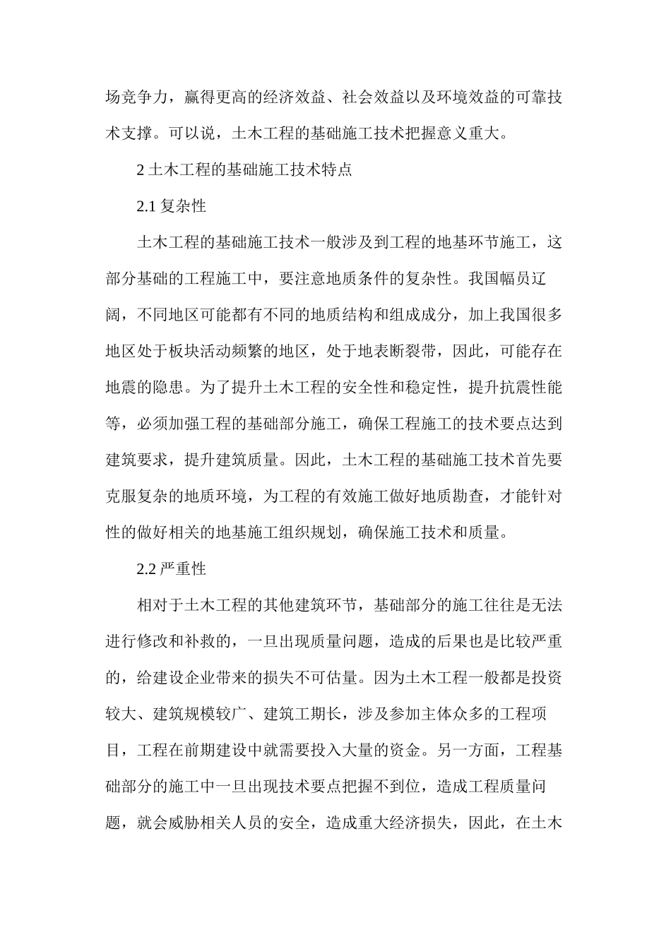 土木工程中基础施工技术作用及要点分析_第2页