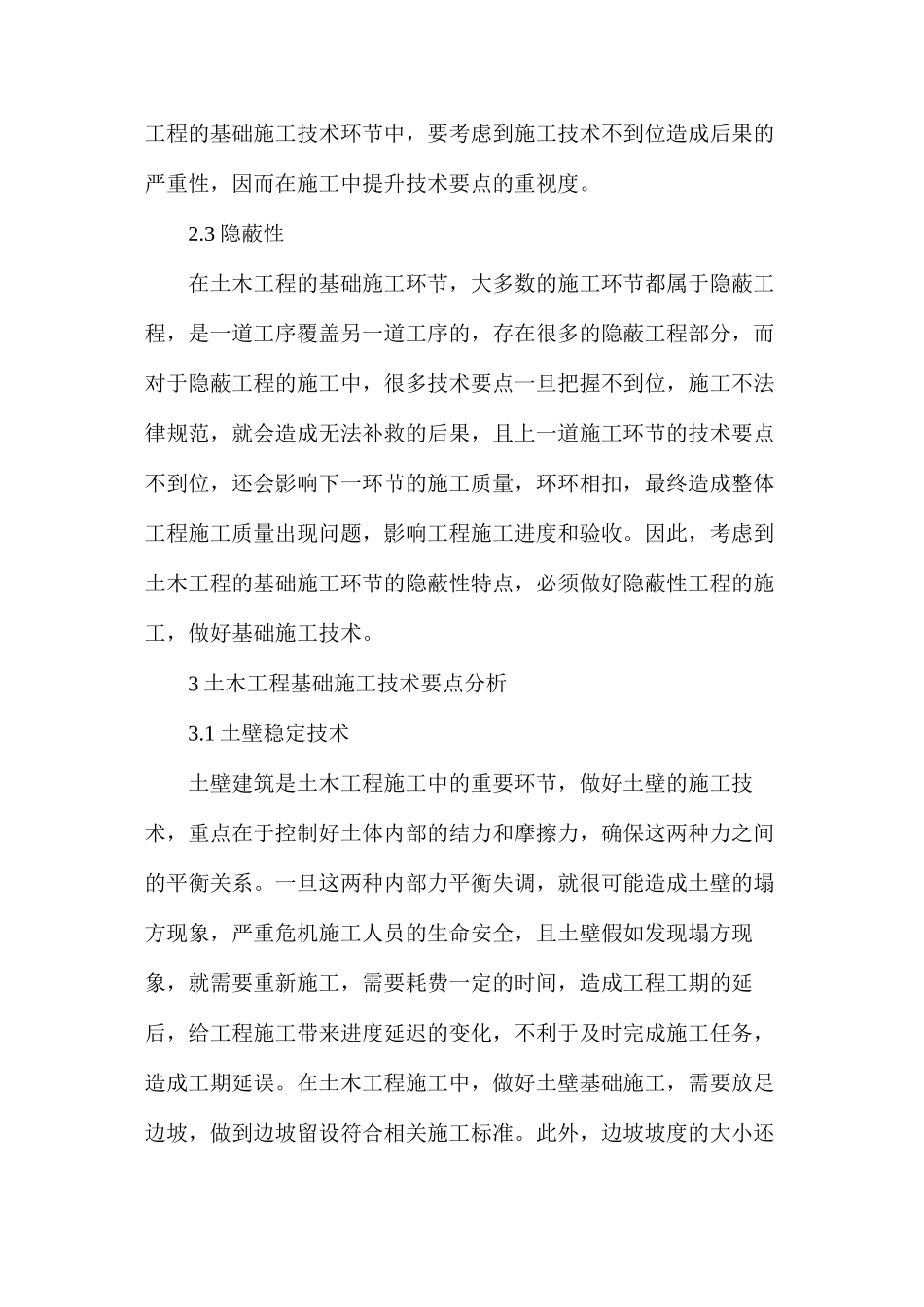 土木工程中基础施工技术作用及要点分析_第3页