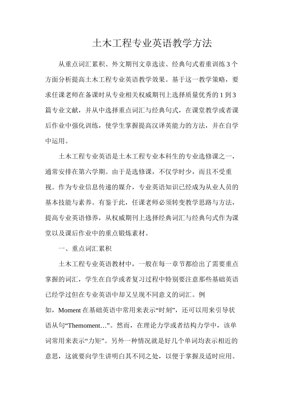土木工程专业英语教学方法_第1页