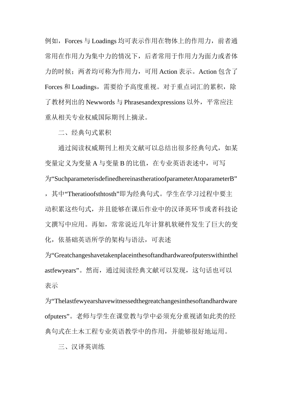 土木工程专业英语教学方法_第2页