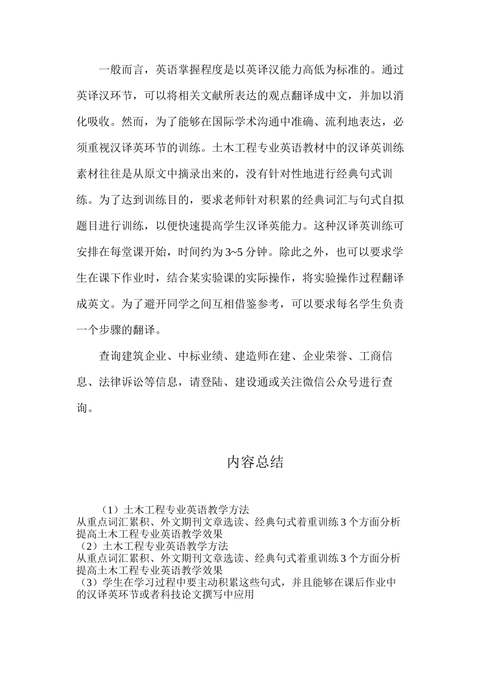 土木工程专业英语教学方法_第3页