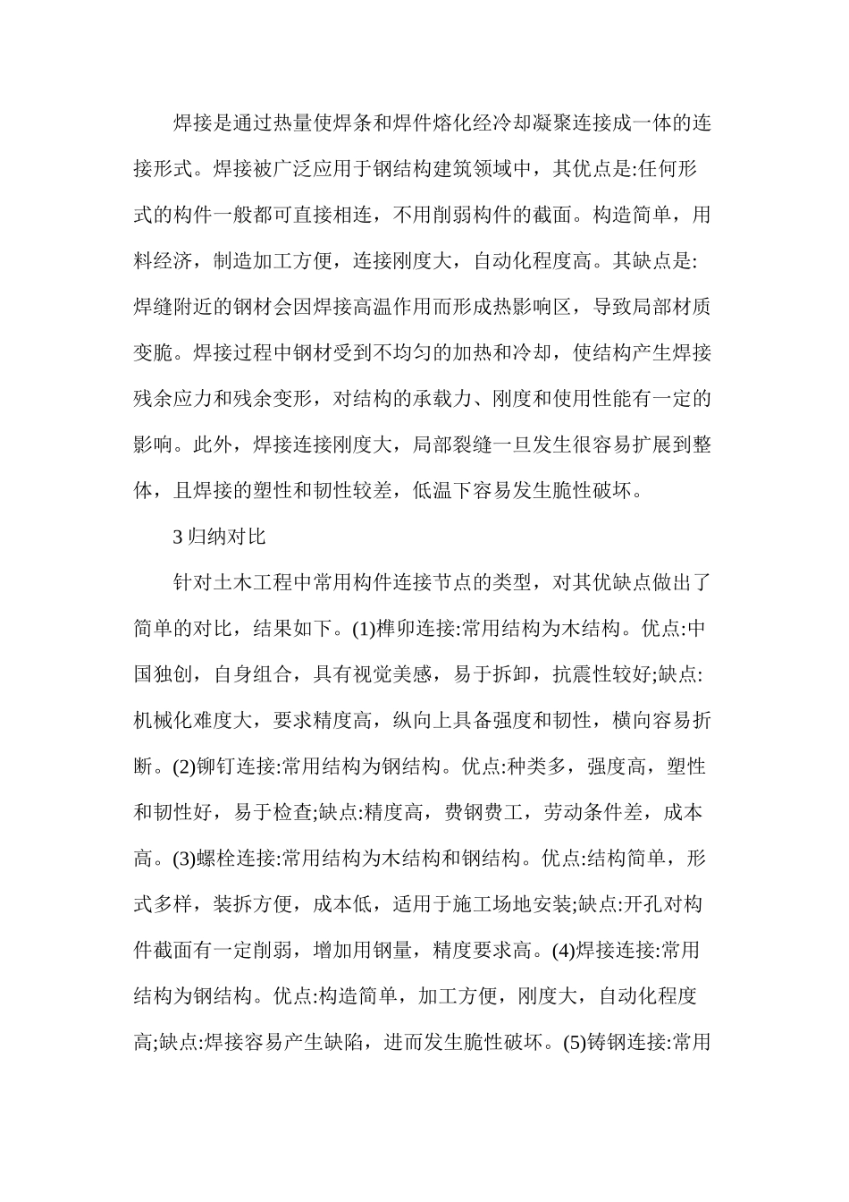 土木工程中构件连接节点_第3页