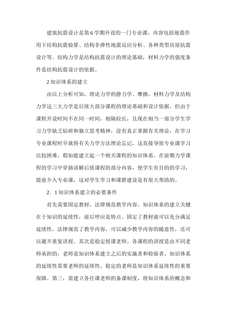 土木工程专业力学的教学机制_第2页