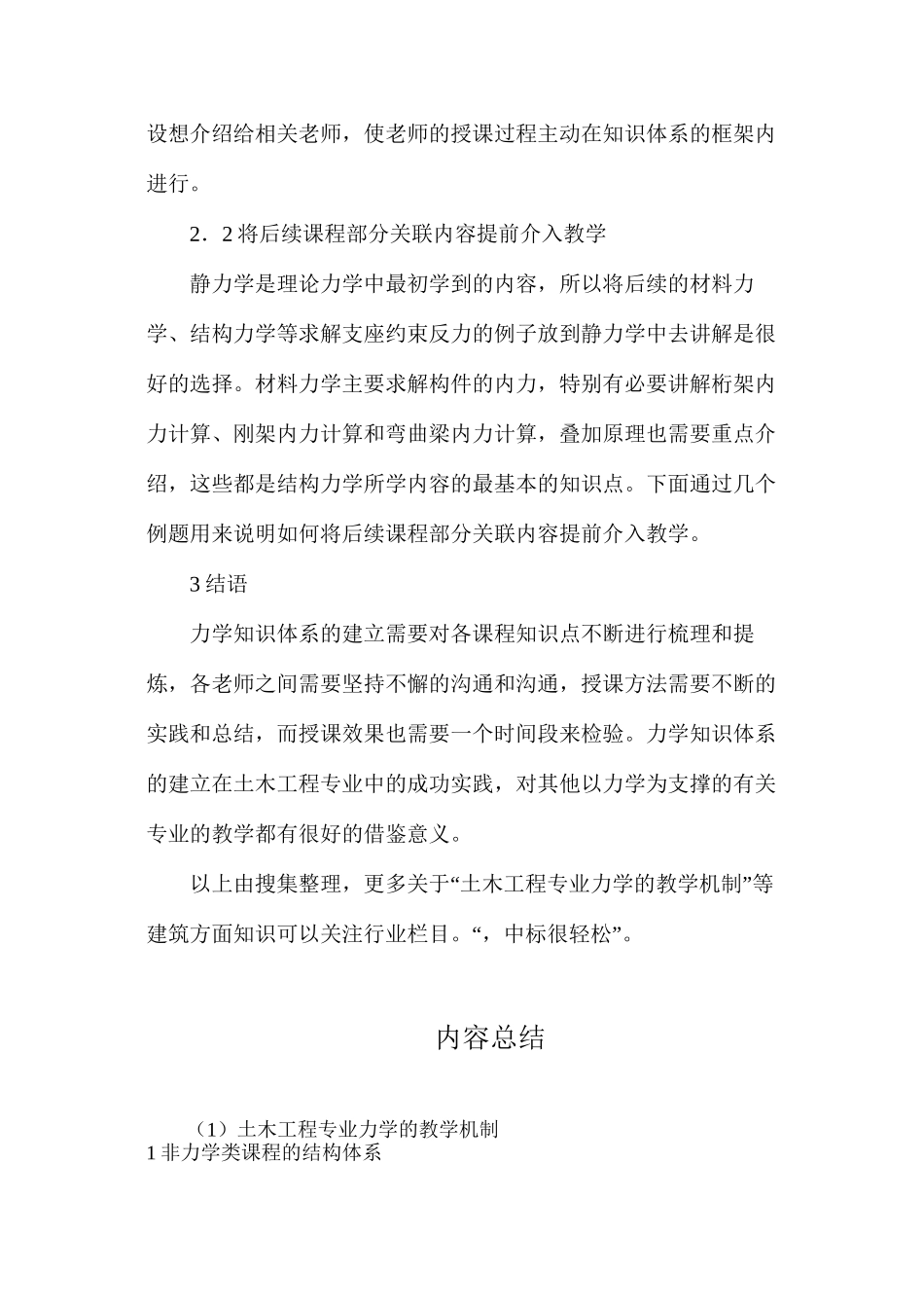 土木工程专业力学的教学机制_第3页