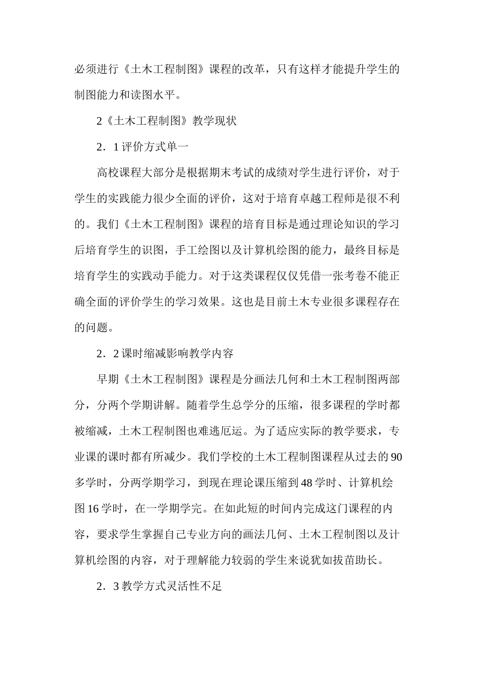 土木工程制图课程教学改革_第2页