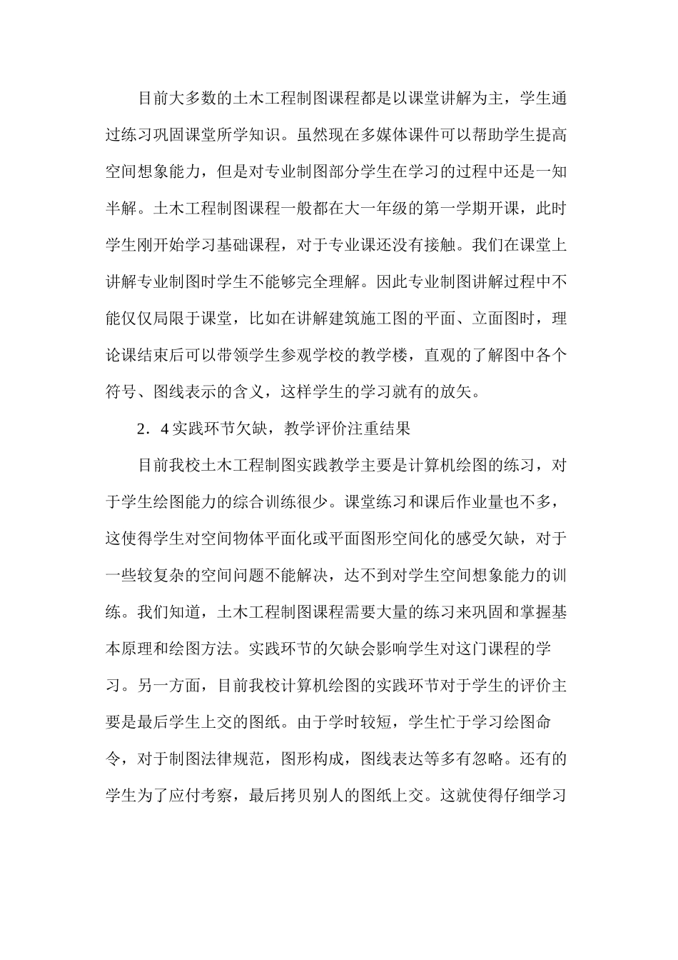 土木工程制图课程教学改革_第3页