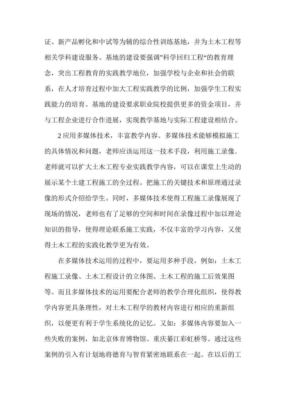 土木工程中实践摸索论述_第2页