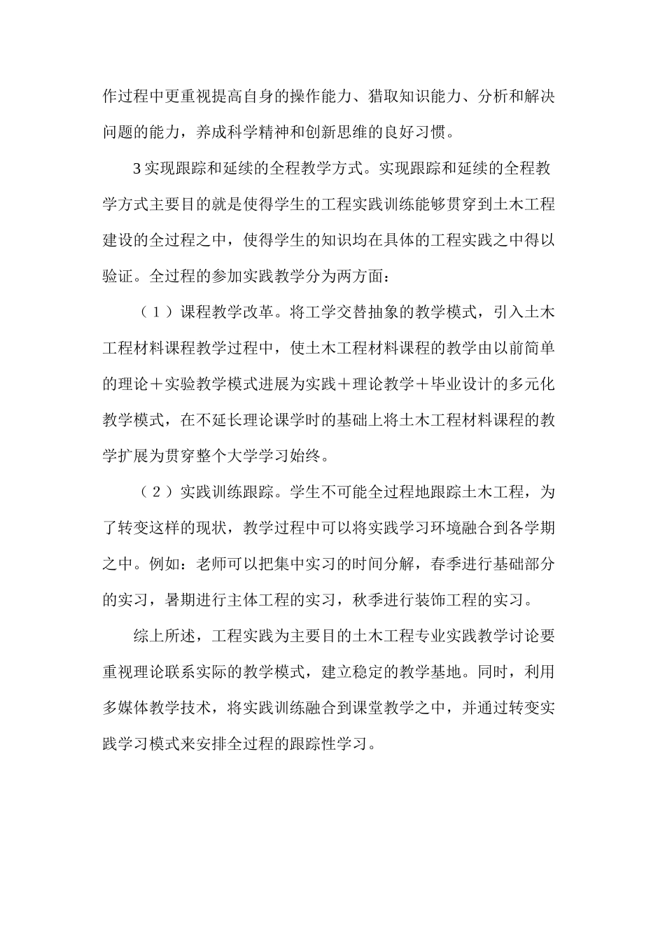 土木工程中实践摸索论述_第3页
