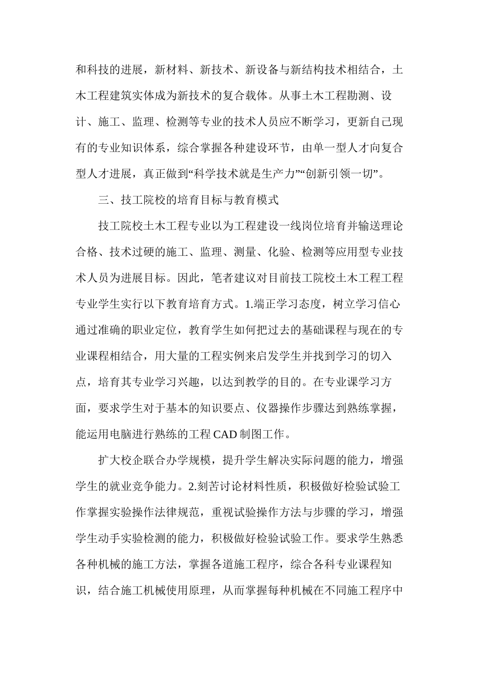 土木工程学科专业的发展研究_第2页