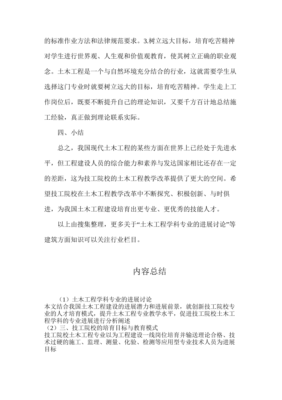 土木工程学科专业的发展研究_第3页