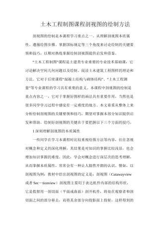 土木工程制图课程剖视图的绘制方法