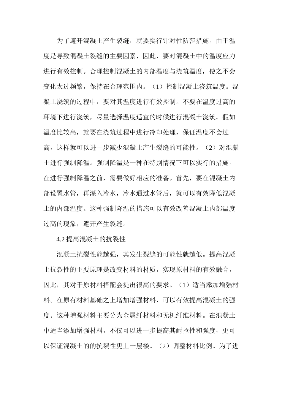 土木工程建筑中混凝土结构施工_第3页