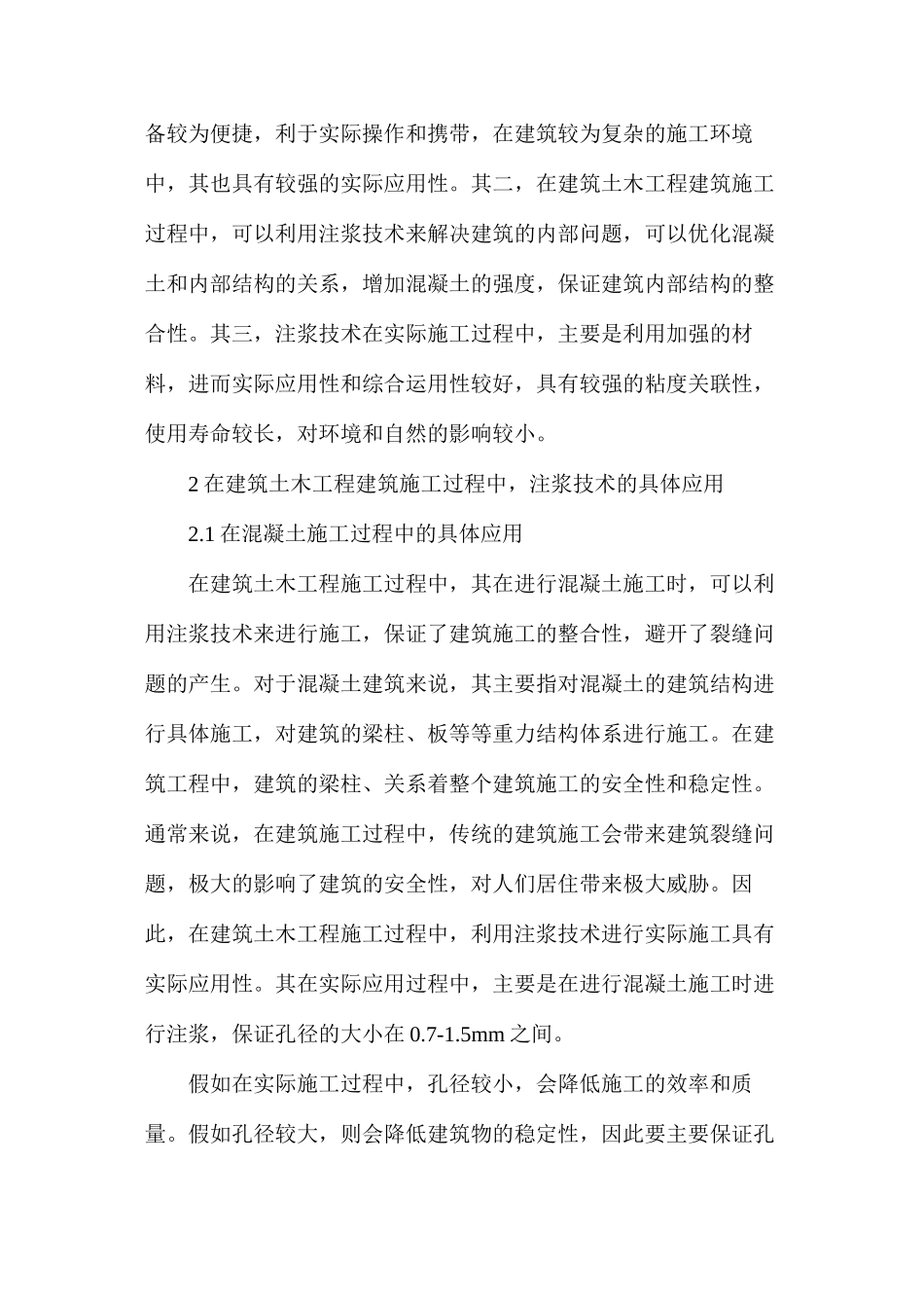 土木工程建筑施工注浆技术应用_第2页